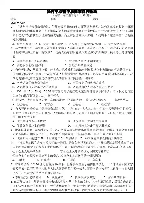 人教版九年级历史学科作业纸九年级下册第18-19 课含答案