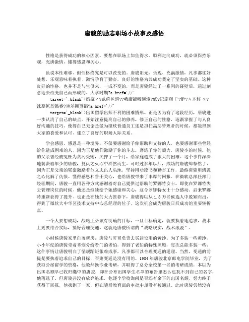 唐骏的励志职场小故事及感悟