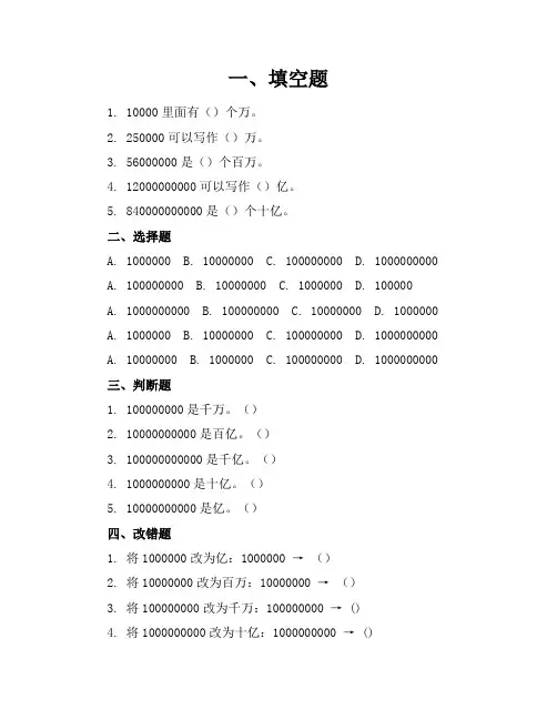 万以上数字的认识练习题