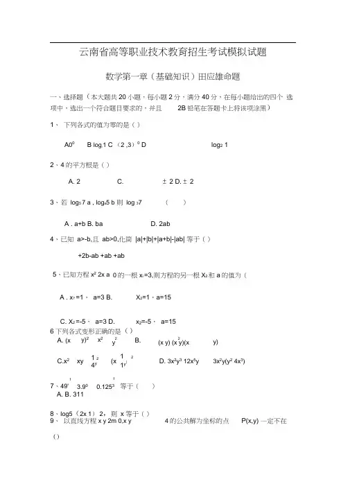 云南三校生模拟考试题
