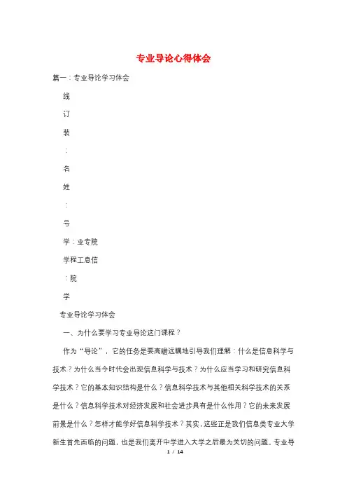 专业导论心得体会