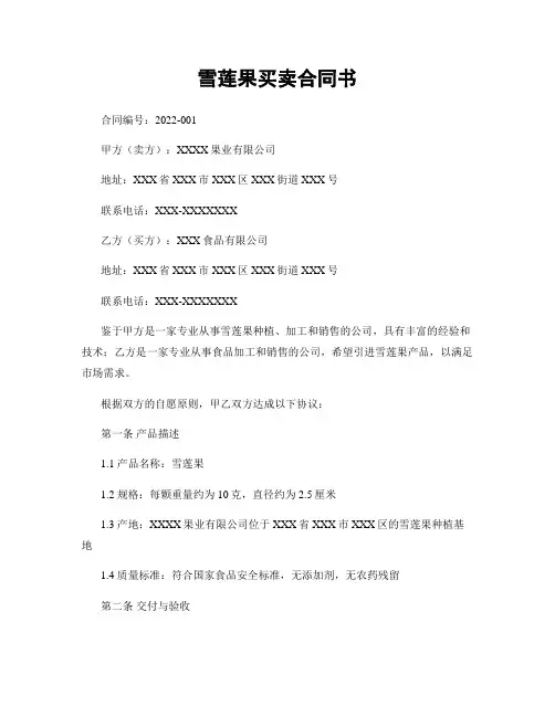 雪莲果买卖合同书