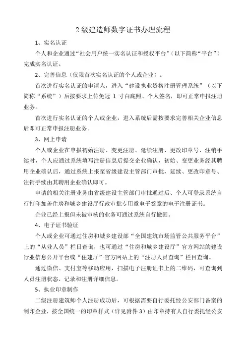 2级建造师数字证书办理流程