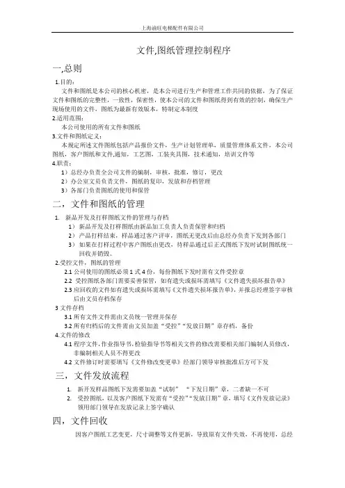 文件图纸管理控制程序