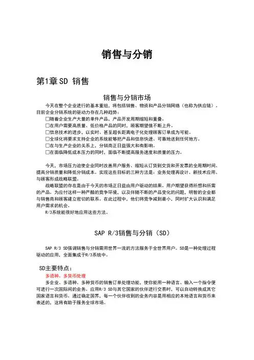 SAP R3 SD介绍