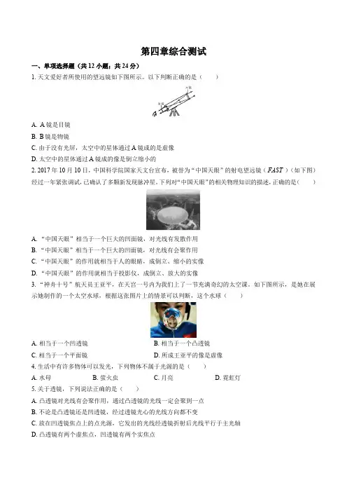(教科版)初中物理八年级上册 第四章综合测试试卷02及答案