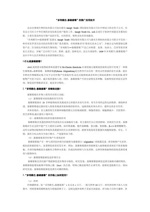 寡雄腐霉