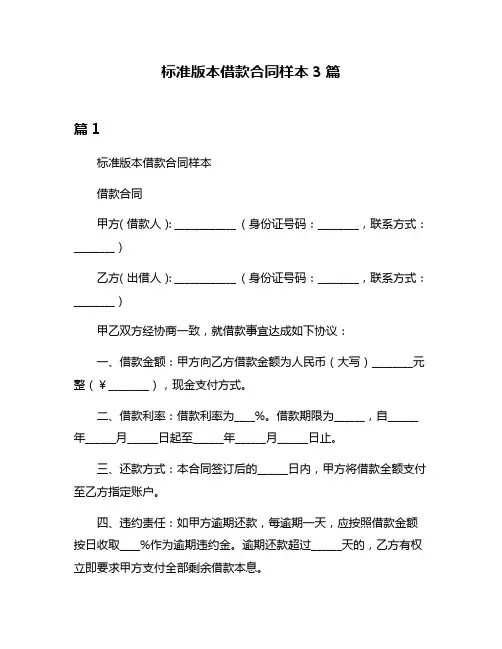 标准版本借款合同样本3篇