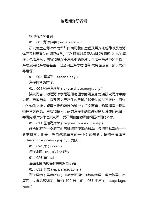 物理海洋学名词