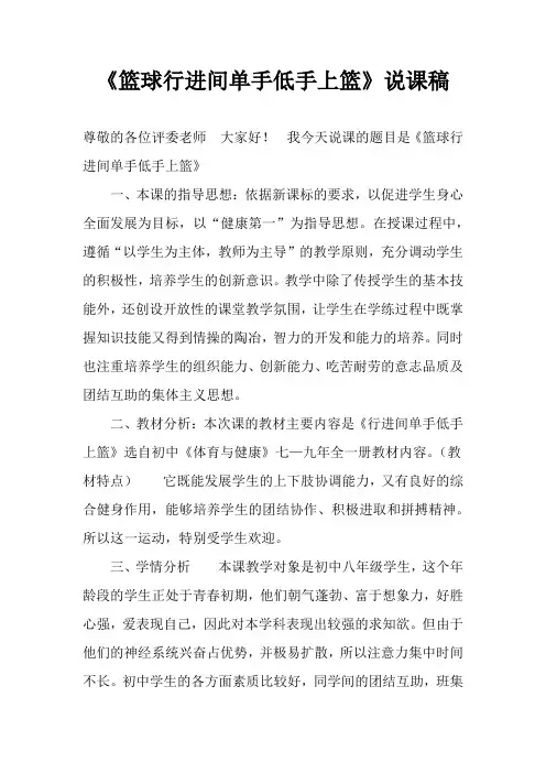 《篮球行进间单手低手上篮》说课稿