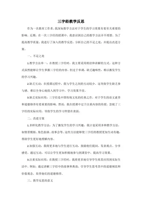 三字经教学反思