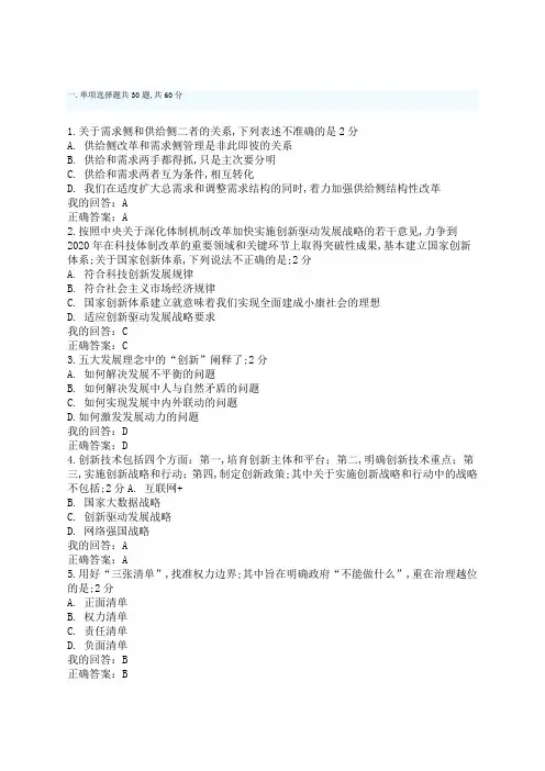新发展理念公务员读本考试答案