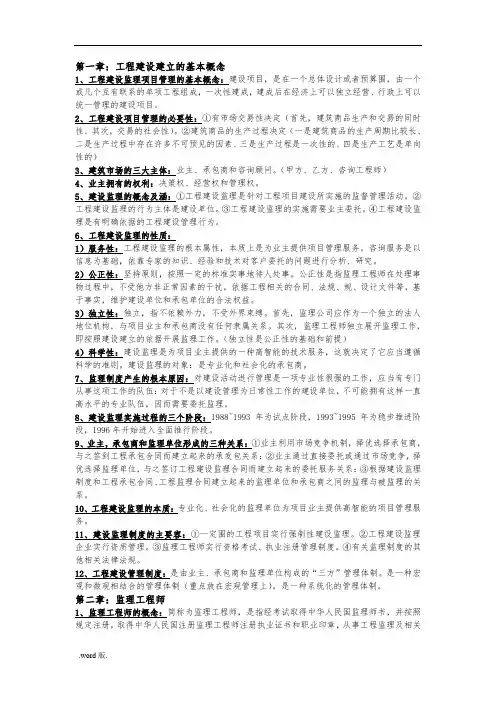自学考试建设监理导论