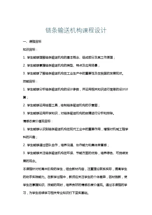 链条输送机构课程设计