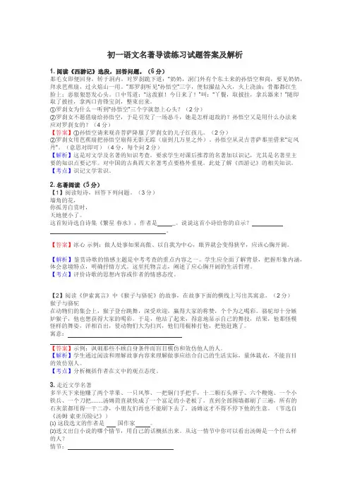初一语文名著导读练习试题集
