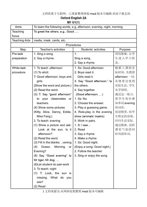 二年级英语教案-上海版牛津英语2A教案