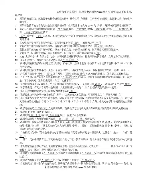 中国教育史题库附参考答案-全(1)1111