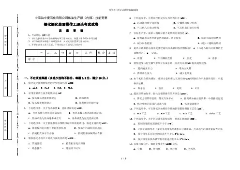 催化裂化理论试题答案(121019)