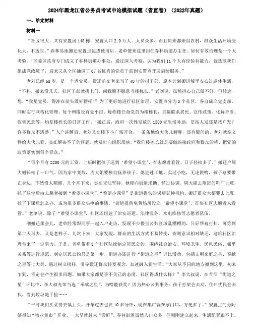 2024年黑龙江省公务员考试申论模拟试题(省直卷)(2022年真题)含答案
