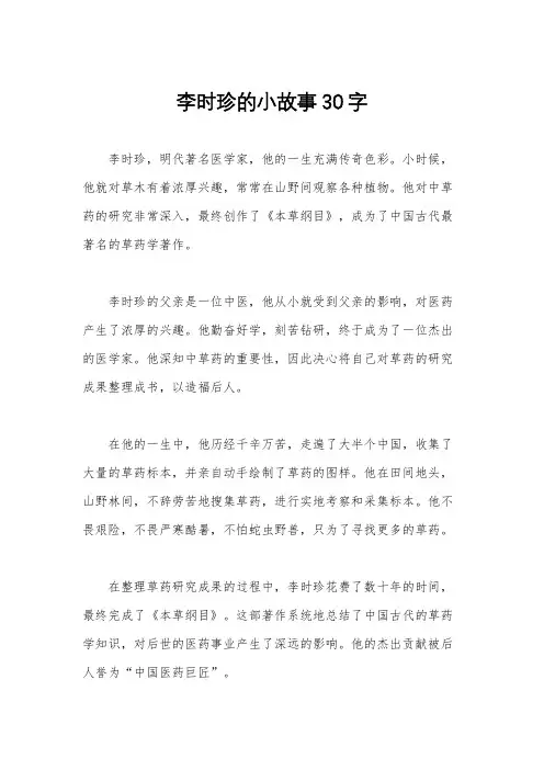 李时珍的小故事30字