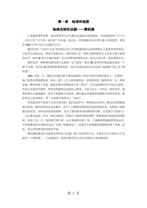 七年级地理(上)(人教版) 第一章  地球和地图   趣味地理-文档资料