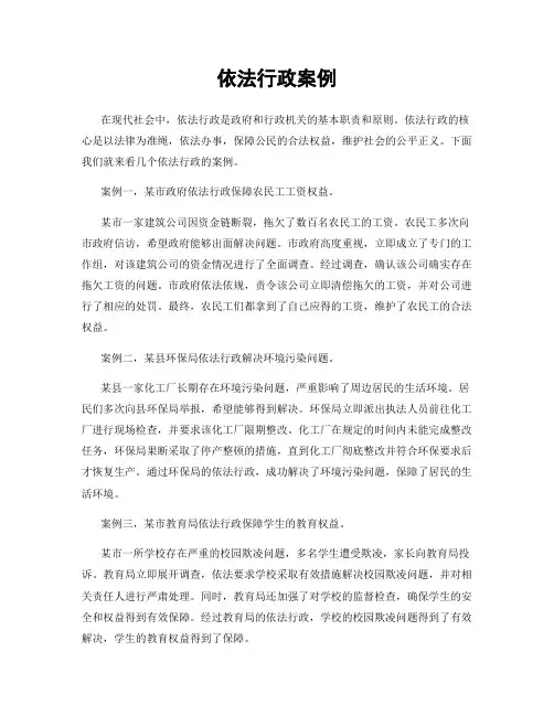 依法行政案例