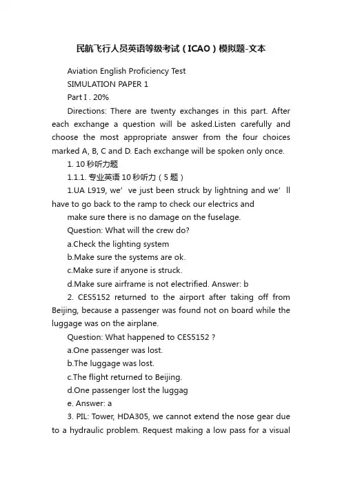 民航飞行人员英语等级考试（ICAO）模拟题-文本