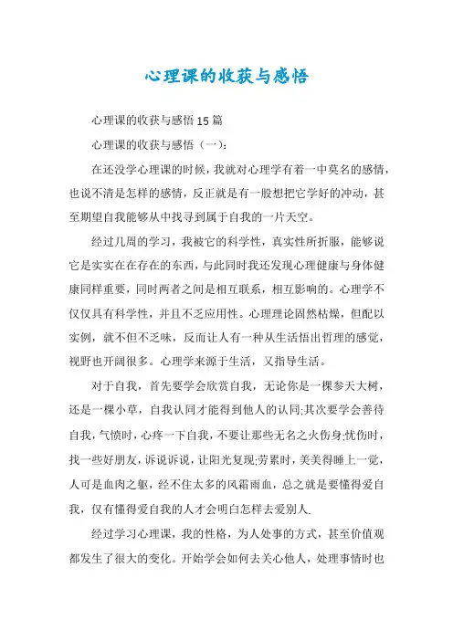 心理课的收获与感悟