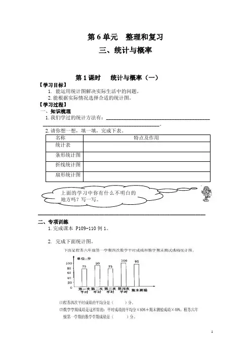 人教版六年级数学下册教案-导学案-第6单元整理与复习-第1课时   统计与概率(一)