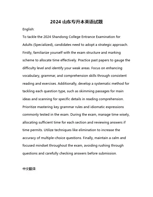 2024山东专升本英语试题