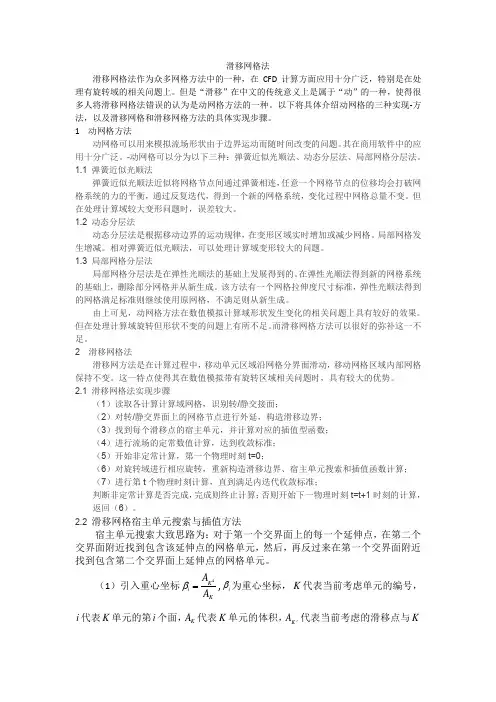 0630滑移网格法