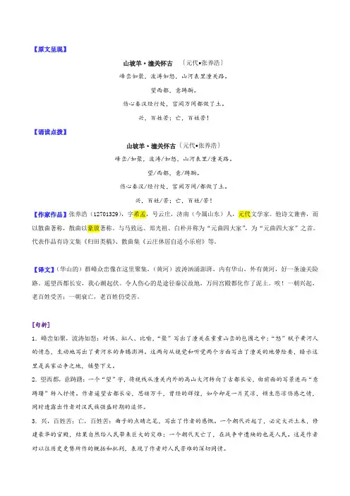 12山坡羊潼关怀古中考语文复习“决胜古诗文”专题讲义(教师版)