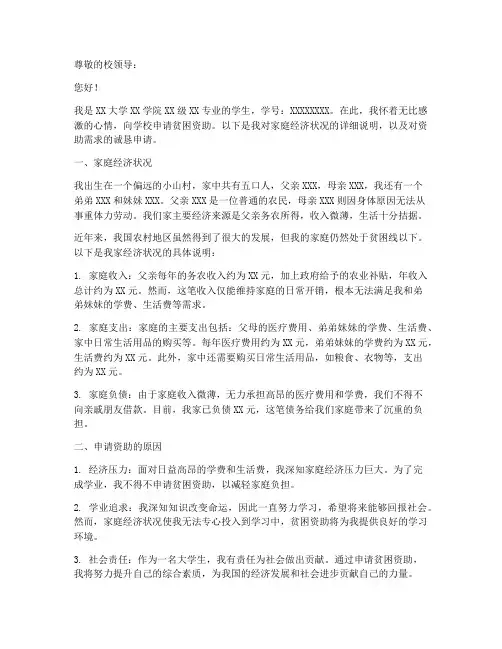 学校贫困资助申请报告