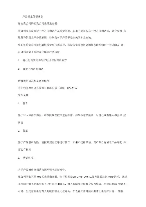 IPG光纤激光器说明指导书