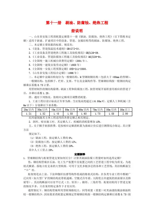 11第十一册  刷油、防腐蚀、绝热工程.