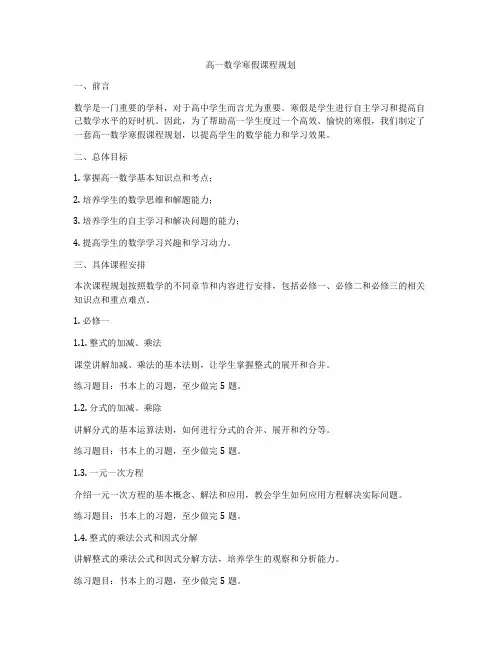 高一数学寒假课程规划