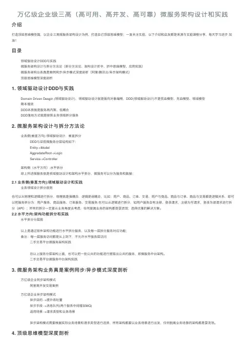 万亿级企业级三高（高可用、高并发、高可靠）微服务架构设计和实践