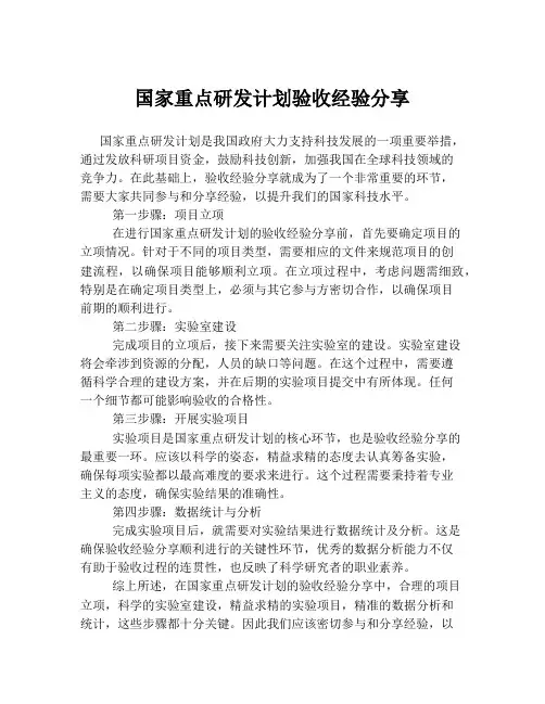 国家重点研发计划验收经验分享