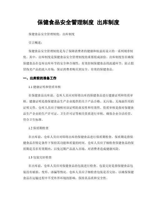 保健食品安全管理制度 出库制度