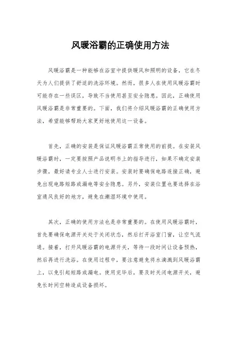 风暖浴霸的正确使用方法