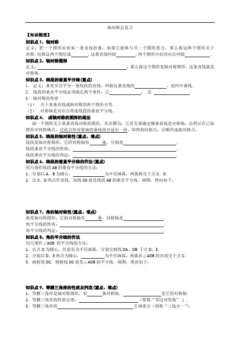 苏科版八年级上册数学 第2章 轴对称 总复习讲义(无参考解析)