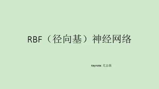 RBF神经网络剖析