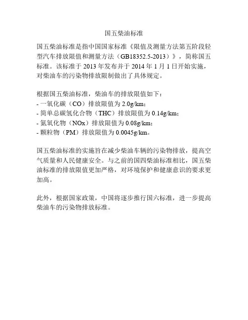 国五柴油标准