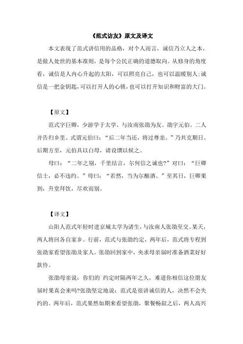 范式访友文言文翻译