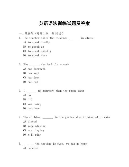 英语语法训练试题及答案