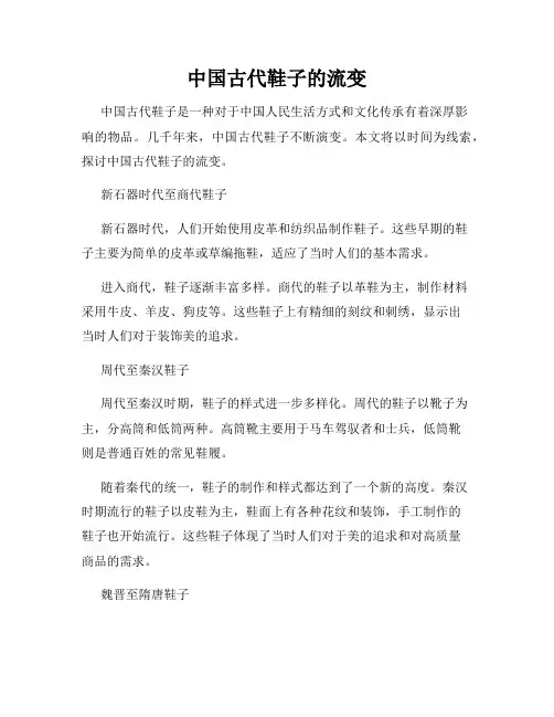 中国古代鞋子的流变
