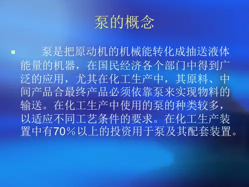 化工装置泵资料大全