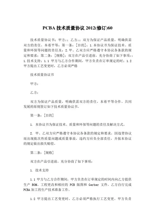 PCBA技术质量协议