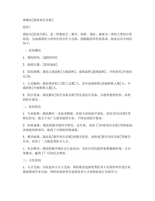单位_医院_介绍信模板