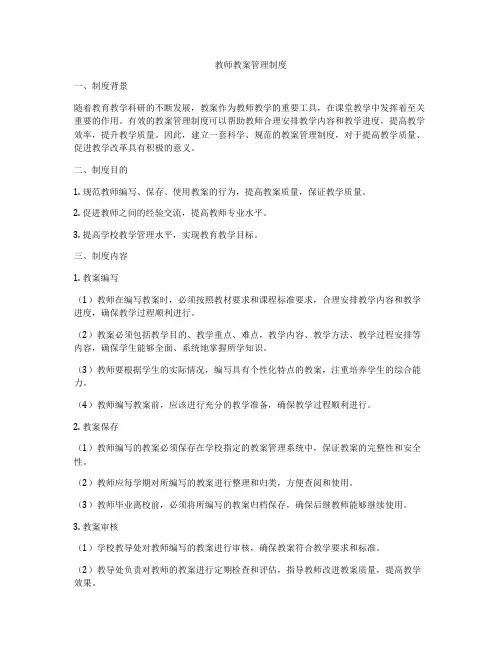 教师教案管理制度